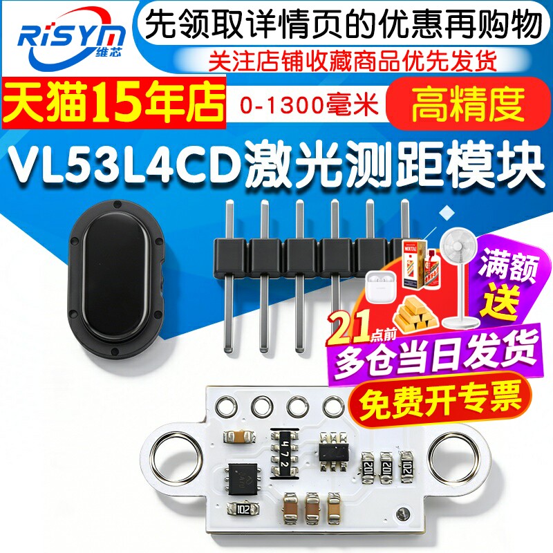 VL53L4CD高精度接近测距传感器