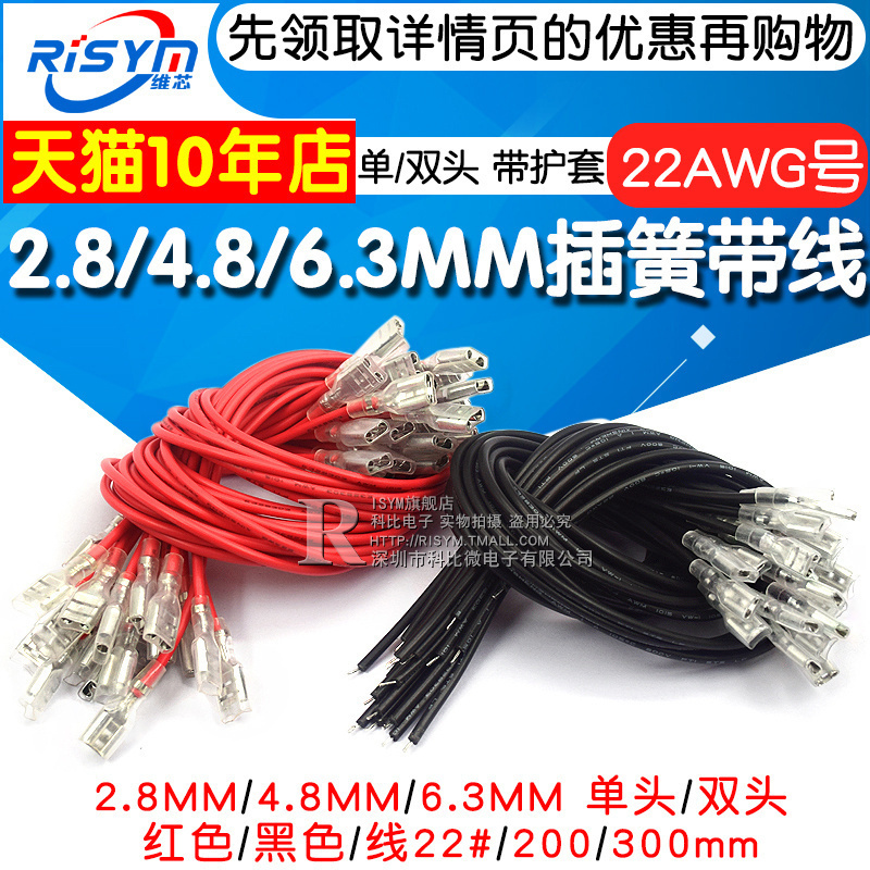 2.8/4.8/6.3MM插簧带线接线端子