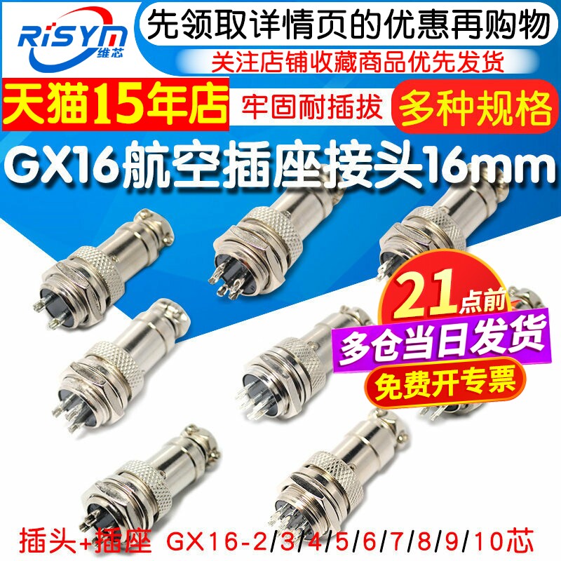 航空插头插座接头GX16 12 20-2/3/4/5/6/8/10/12芯电缆航插连接器