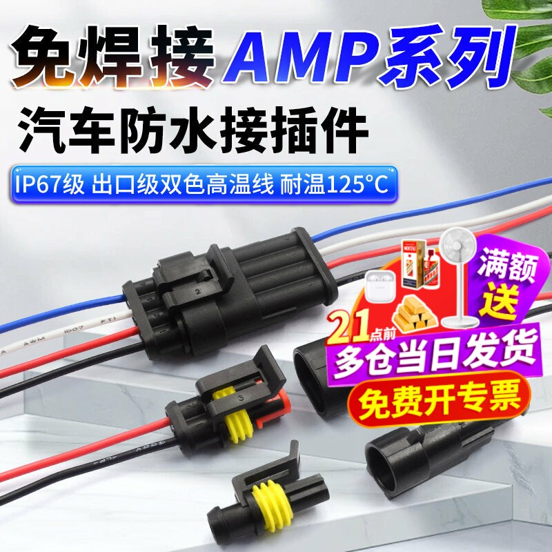 汽车防水连接器插头插座2 3 4芯HID公母对接头插件带线电瓶车