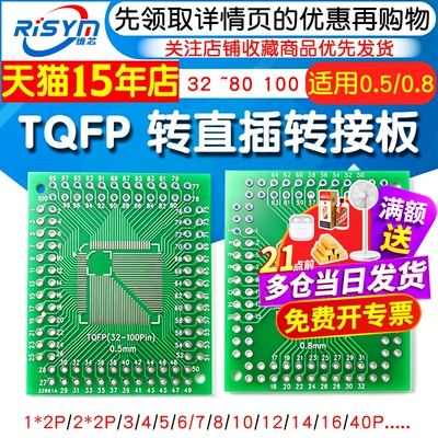 LQFP/TQFP32446480100转接板