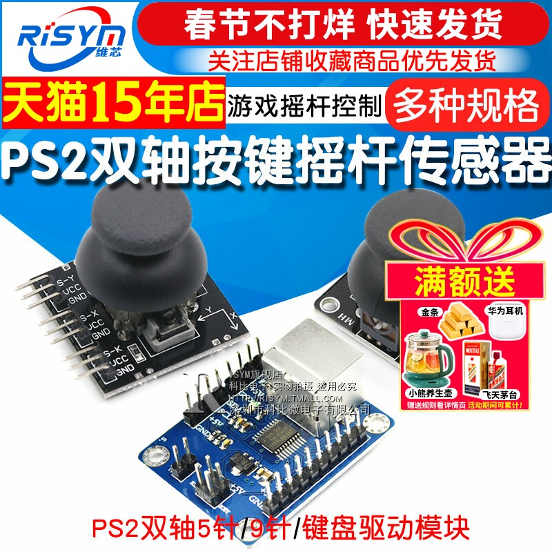 双轴按键摇杆传感器 PS2游戏摇杆控制杆传感器模块 电子积木模块