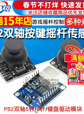 双轴按键摇杆传感器 PS2游戏摇杆控制杆传感器模块 电子积木模块
