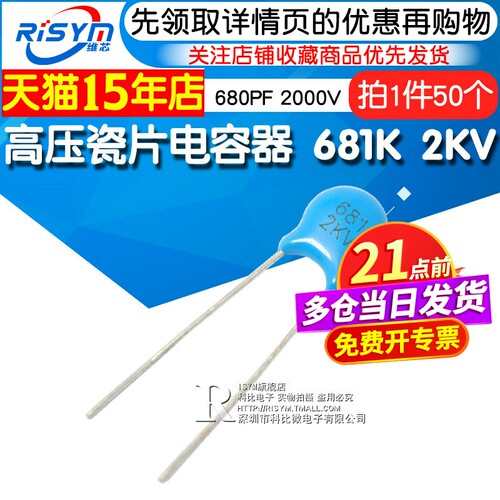 高压高压瓷片电容器681K2KV