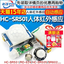 HC-SR501 RD-624人体红外感应电子模块传感器热释电探头感应开关