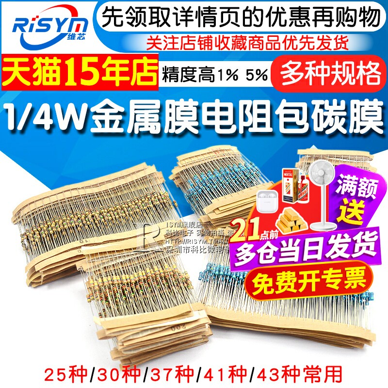 Risym金属膜电阻包色环元件包图片