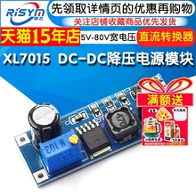 XL7015 DC-DC 直流转换器降压模块5V-80V宽电压输入优于7005A
