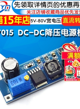 XL7015 DC-DC 直流转换器降压模块5V-80V宽电压输入优于7005A