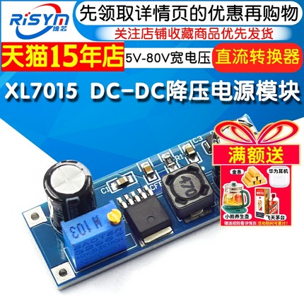 XL7015 DC-DC 直流转换器降压模块5V-80V宽电压输入优于7005A