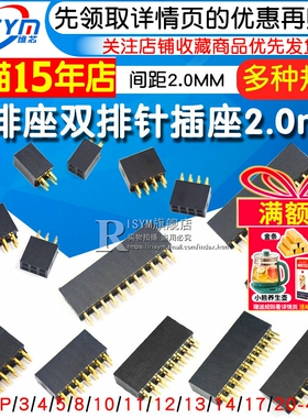 双排座双排针插座 双排母母座2.0MM间距2*2P/3/4/5/8/10/20-40P