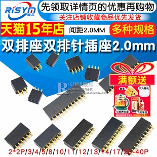 双排母母座2.0MM间距2 40P 双排座双排针插座