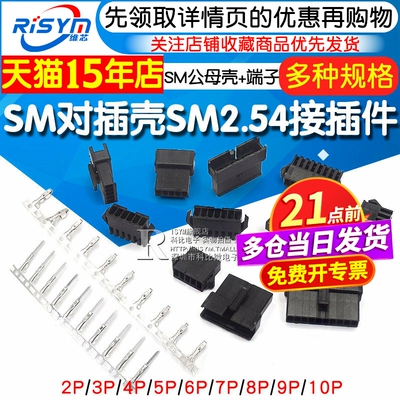 SM2.54接插件公母对插壳端子簧片