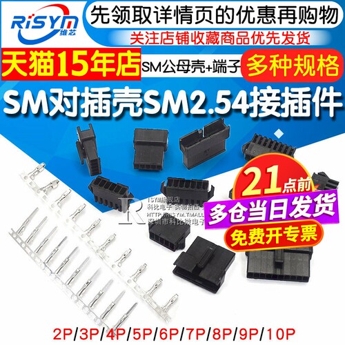 SM2.54接插件公母对插壳端子簧片