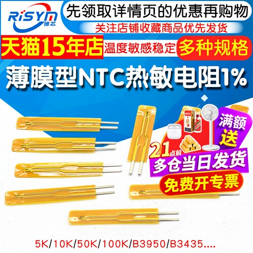 MF55薄膜型NTC热敏电阻