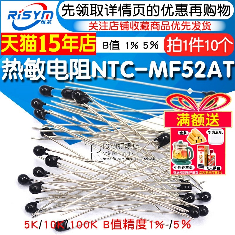 热敏电阻NTC-MF52AT10kJ5K100K