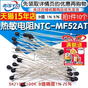 10kJ 100K 热敏电阻NTC 5％3435 MF52 B值精度1% 3950 MF52AT