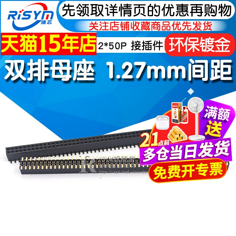 贴片双排母 双排母座 1.27mm间距 2*50P环保镀金 接插件