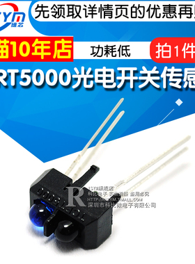 Risym TCRT5000反射式光电开关传感器 红外寻迹循迹避障探头 5个