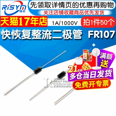 risym快恢复整流直插do-41二极管