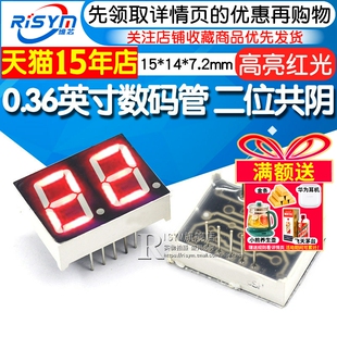 Risym 红色 高亮 二位共阴 数码管 2位共阴 0.36英寸 数字显示管