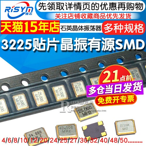 3225晶体振荡器贴片晶振有源