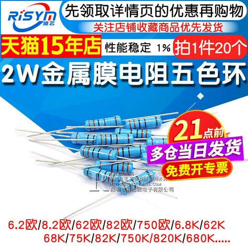2w金属膜电阻82820K五色环