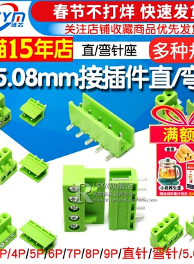 HT5.08mm接插件2p/3/4/5/6/7/8p直脚/弯针连接器插头+接线端子座