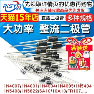 4001 1N4007 1N5819 1N5408 5822整流二极管级快恢复IN4007 10A10