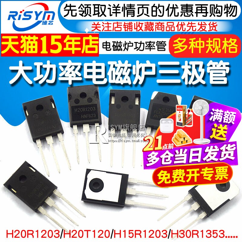H20R1203 R1203三极管 FGA25N120 H30R1602/1353电磁炉功率管IGBT