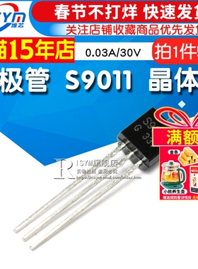 Risym 三极管 S9011 小功率晶体管 0.03A/30V TO-92 NPN型 50只