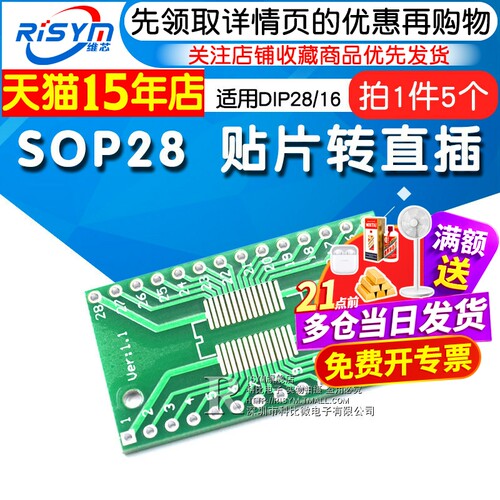 sop贴片直插dip28转接板5个