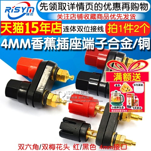 连体功放红黑双梅花头合金接线柱