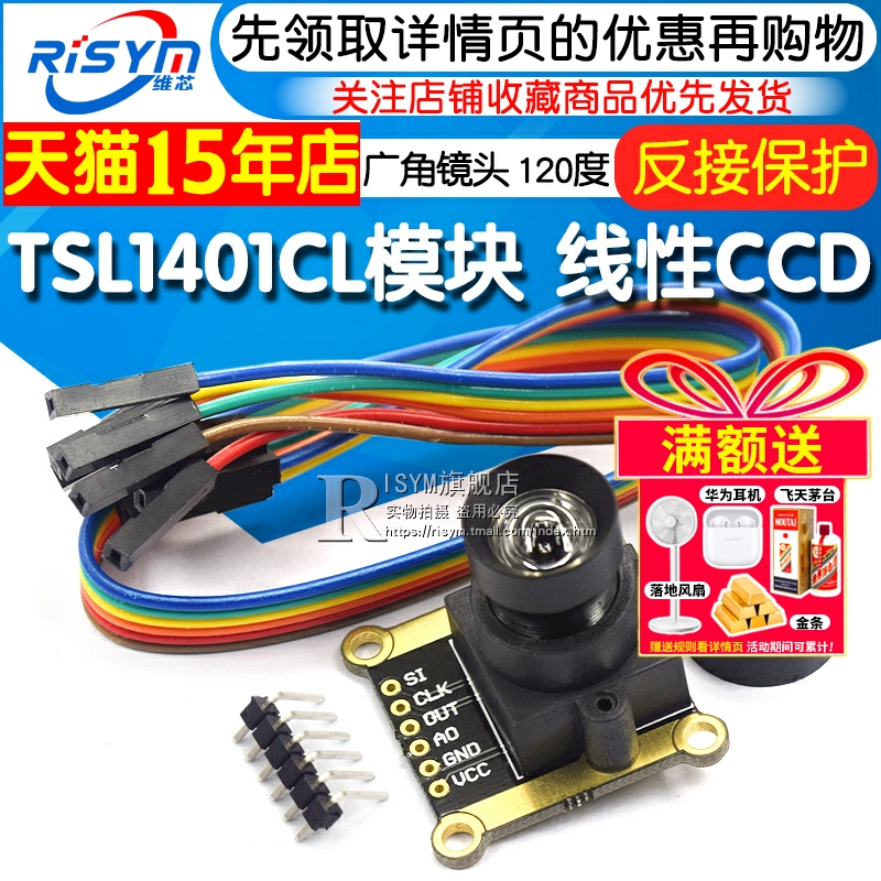 线性ccd广角镜头循迹智能车模块