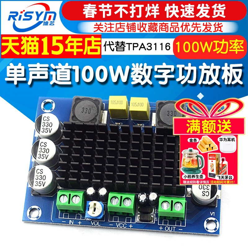 单声道100W数字功放板代替TPA3116数字音频放大板模块 DC12-26V