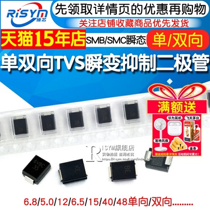 双向 TVS瞬变抑制二极管 单向 SMBJ6.8CA/P6SMB6.8CA 15A 40A 5AC