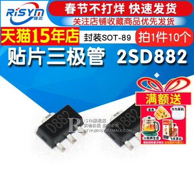 risym贴片三极管d882NPN功率管