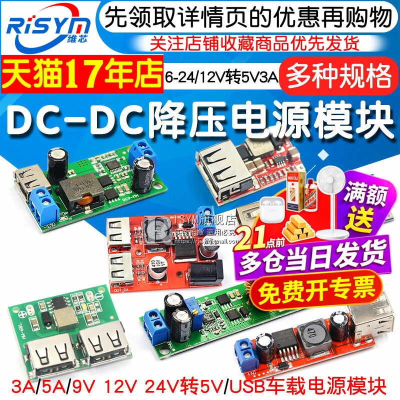 DC-DC降压电源模块 板6-24V12V转5V3A 车载双USB手机充电器 97.5%