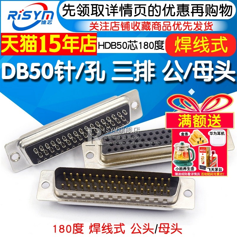DB50针/孔三排50针孔插头公头母头HDB50芯180度焊线式接头,电子元器件市场,连接器,淘宝优惠券,粉丝福利购,淘宝优惠卷