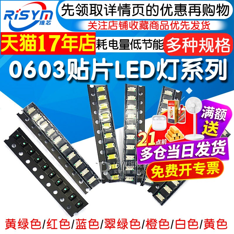 贴片LED灯0603发光二极管 普绿黄绿色红光蓝光黄翠绿橙白SMD发光