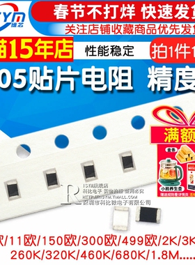 0805贴片电阻1% 1.5K 15R 150K 1.6Ω 16欧姆 160欧 1.8M 18E 180
