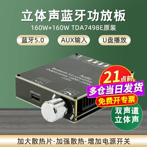 160W+160W蓝牙5.0音频功放板