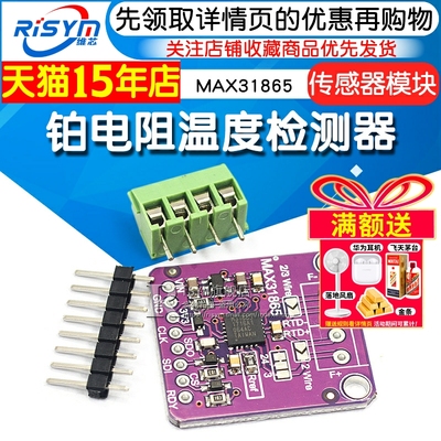 铂电阻温度传感器模块