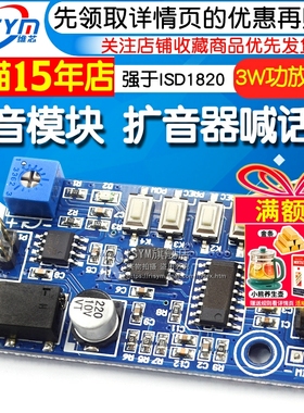 录音模块 扩音器喊话器大声公语音模块 工业级强于ISD1820 双声道