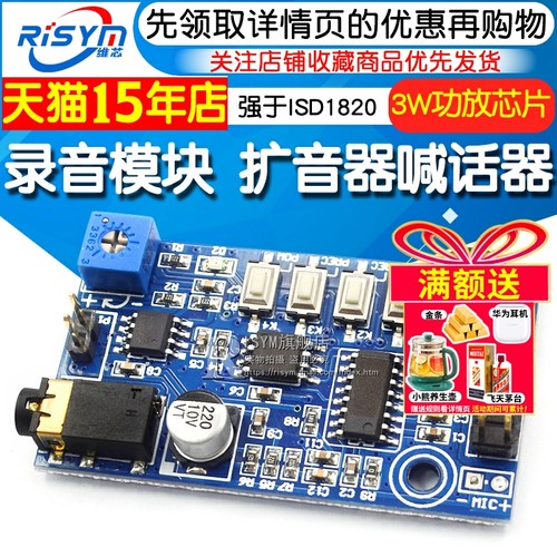 录音模块扩音器喊话器大声公