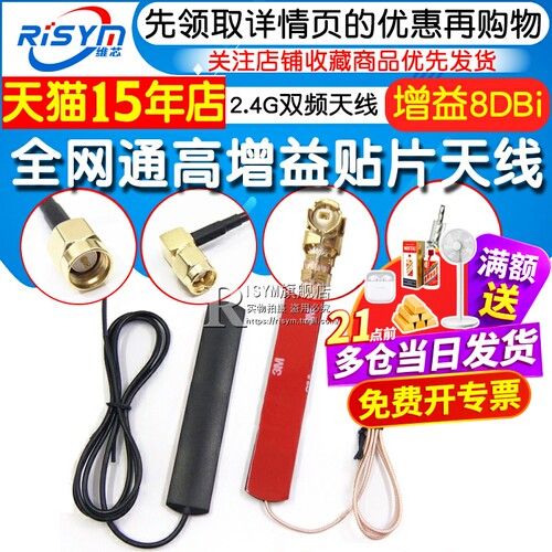 全网通2G3GGSMGPRS贴片天线