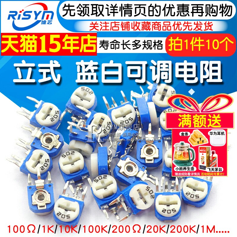 立式蓝白可调电阻10k2k100欧
