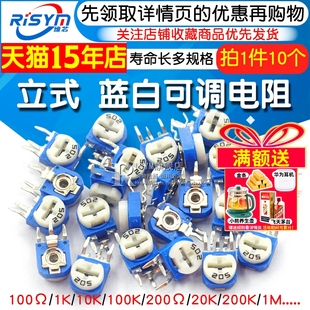 2K202 立式 100K 1K102 200欧500欧 蓝白可调电阻10K103