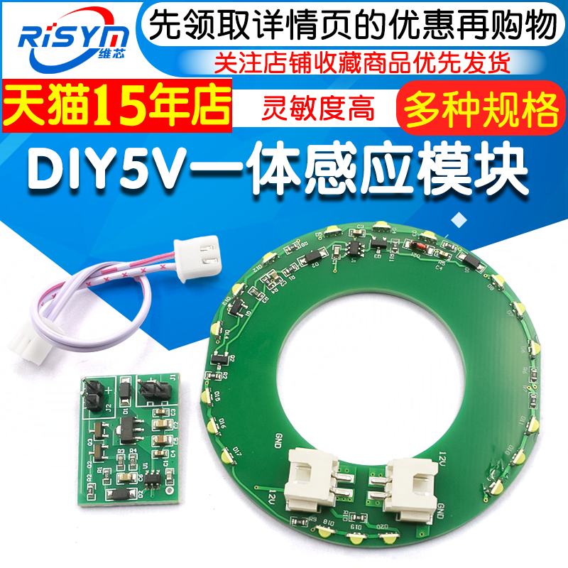 DIY5V一体感应模块河流桌