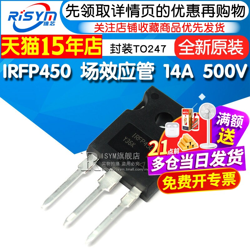 场效应管IRFP450封装TO247图片