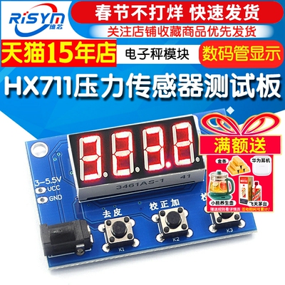 hx711压力传感器称重电子秤